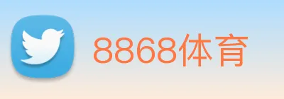 8868体育 logo
